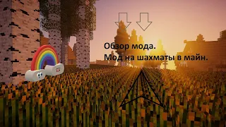 Обзор мода на minecraft | Мод на шахматы!