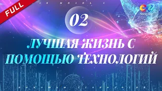 【русская версия】《Лучшая жизнь с помощью технологий 智造美好生活》 EP2 | China Zone - Pусский