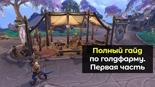 Полный гайд по голдфарму на крафтовых профессиях.Первая часть | World of Warcraft: DragonFlight 10.2