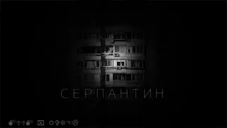 ATL-Серпантин(Cover by MDDM x RVTEL)