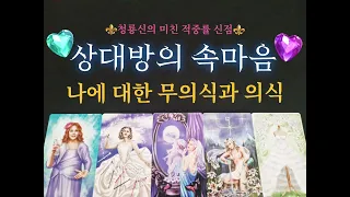 [연애타로]🔮♥️나랑 어찌하고 싶은지😉 실제 흐름도 알려드려요.