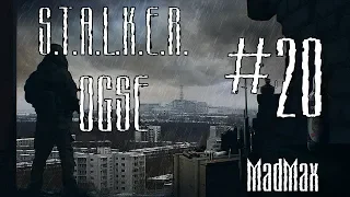 STALKER: OGSE 0.6.9.3 Final. Часть 20 - Спасти или ликвидировать?