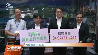 房貸補貼3萬元6／1開放網路申請 符資格最快7月初入帳｜20230516 公視中晝新聞