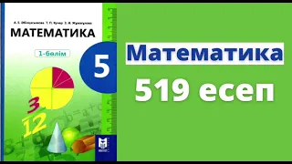 5 СЫНЫП МАТЕМАТИКА 519 ЕСЕП ЖАУАБЫМЕН#519есеп#математика5сынып#519жауап