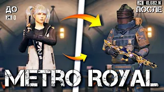 МОЙ ПЕРВЫЙ РАЗ в METRO ROYALE (с 0 до фулл 6)😳🔥 PUBG MOBILE 2.8 HANDCAM