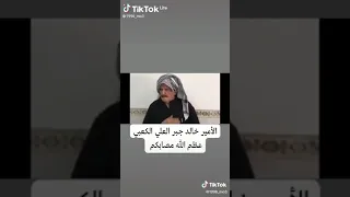 امير بني كعب الشيخ خالد جبر العلي عظم الله لك الاجر