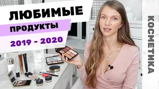 Лучшая косметика 2019-2020. Нужные продукты для себя и работы. Марина Побединская #7