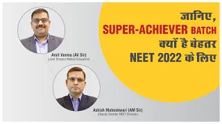 जानिए Super Achiever Batch क्यों हैं बेहतर ? | Droppers batch for NEET 2022? | Motion Kota