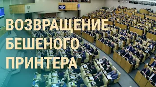 Дума против Навального и новости о "новичке" | ВЕЧЕР | 23.12.20