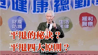 平甩的祕訣是什麼？平甩的四大原則？🔆【2022平甩總動員】