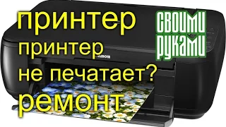 Принтер.  Принтер не печатает?  Ремонт.