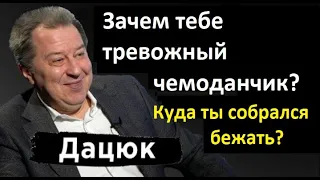 Нынешнее поколение людей будет жить в матрице! Битва США и России за Украину: новые нюансы. Дацюк