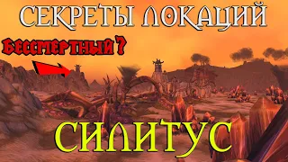 Секреты Силитуса // Человек-Таурен? Странная Деревня