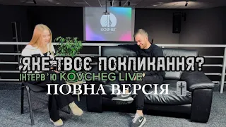 Покликання - тема Інтервʼю. Говоримо зі служителем Андрієм (Повна версія)