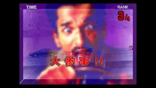 The US version of Thrill Drive (in Japanese)