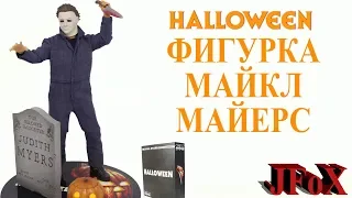 Фигурка Майкл Майерс/MEZCO HALLOWEEN Michael Myers Figure