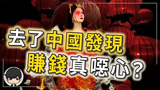 【震撼】2023原來中國人都在偷偷賺這三種錢？沒那麼簡單！去了中國，賺錢真噁心？貿易戰連中國人都不敢接盤買房，我卻大手投資房地產？為什麼美國升息，中國卻要降息？（附中文字幕）｜90後創業家掃地僧