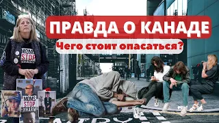 НАРКОМАНЫ. ЛЕГАЛИЗАЦИЯ НАРКОТИКОВ В КАНАДЕ. КУДА КАТИТСЯ СТРАНА?