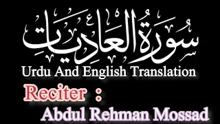 Surah Al - Adiyaat | Abdul Rehman Mossad | Quran Recitation | Black Screen Quran |Quran With US