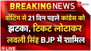 Arvinder Singh Lovely Joins BJP After Returning Ticket To Congress LIVE : कांग्रेस को बड़ा झटका |