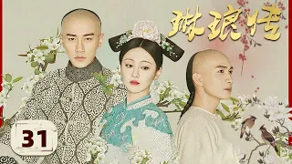 "The Legend of LinLang" Episode 31 | ♥追剧杂货铺 ♥