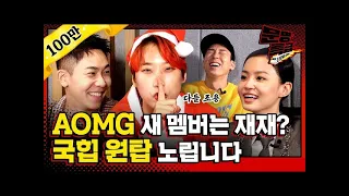 [ENG SUB] MMT6 Episode 162 with Lee Hi and Loco 241220