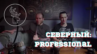 ТАБАК «СЕВЕРНЫЙ:PROFESSIONAL» | ОБЗОР НА ТАБАК