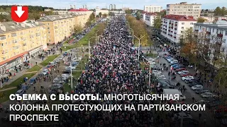 Съемка с дрона. Многотысячная колонна протестующих на Партизанском проспекте