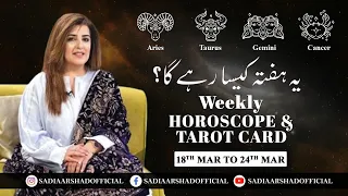 Weekly Horoscope | Aries | Taurus | Gemini | Cancer| 18th March to 24th March 2024