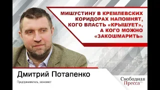 Мишустину в кремлевских коридорах напомнят, кого власть «крышует», а кого можно «закошмарить»