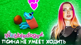 ПСИНА не УМЕЕТ ХОДИТЬ! ► Wobbledogs ► Вобледогс #4