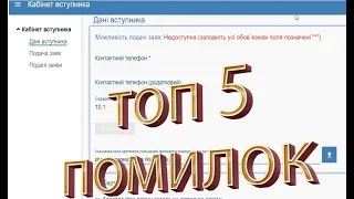 Реєстрація та подача заяви абітурієнта через електронний кабінет вступника. Вступ 2019. Приклад