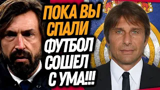 ОФИЦИАЛЬНО! НОВЫЙ ТРЕНЕР РЕАЛА И ИНТЕРА / РОНАЛДУ И ПИРЛО УХОДЯТЬ ИЗ ЮВЕНТУСА / Доза Футбола