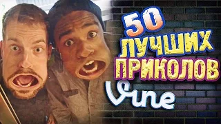 Самые Лучшие Приколы Vine! (ВЫПУСК 152) Лучшие Вайны