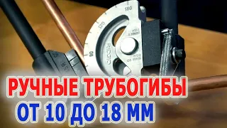 Ручные трубогибы RIDGID 310 312 310M 312M 314M 315M 316M 318M Трубогиб для медных труб Инструмент