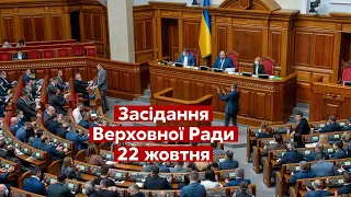 Бюджет 2022, звіт Ляшка. Верховна Рада онлайн. Засідання ВРУ 22.10.2021 на "Україна 24"