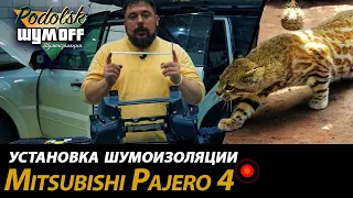 Шумоизоляция арабского Mitsubishi Pajero 4 - пампасская кошка - материалы тюнинг детейлинг химчистка