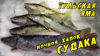 HAPPENED to the Night HAPOK of Sudak! Tula PIT! Winter fishing for Sudak! ZANDAK ON VIBA in winter