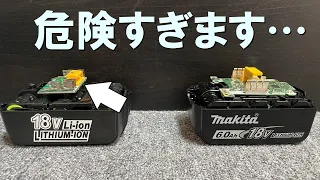 【闇が深すぎる!】マキタ互換バッテリーを徹底検証した結果、大うそつき品だと判明!