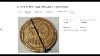 Подписчик прислал 50 копеек 1994 ФАЛЬШАК