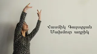 Մախմուր Աղջիկ - Հասմիկ Գալստյան/ Maxmur Axjik - Hasmik Galstyan(Arpi Cover)