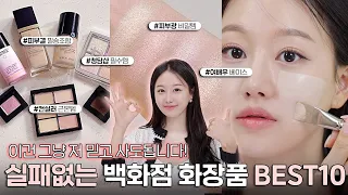 All Cheongdam Salons have this🔥 BEST 10 high-end makeup products I keep buying!! ㅣINBORA