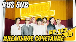 [RUS SUB] [рус суб] Run BTS! - EP.142