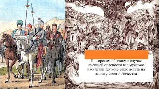 Обращение западного Адыга к Карачаево - Балкарцам.