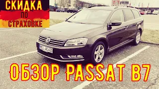 Vlog #31 Обзор Моего VW Passat B7 2.0TD 2013 💥 Получил Скидку по страховке Жизнь в Германии