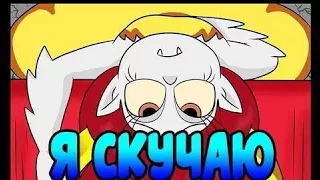 Я СКУЧАЮ часть 1.комикс.Стар против сил зла.SVTFOE comics