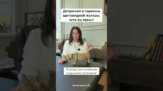 Депрессия и гормоны щитовидной железы: есть ли связь?