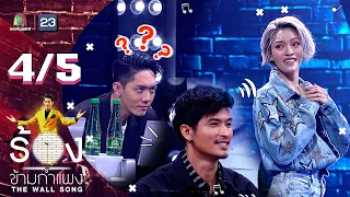 The Wall Song ร้องข้ามกำแพง | EP.35 | แพท Klear | 6 พ.ค. 64 [4/5]