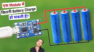 TP4056 Li-ion Battery Charging Module से कितनी Battery Charge कर सकते है?