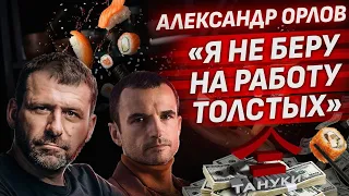 Хайп и скандалы | Как Тануки справился с мужским государством? Бизнес и Пранки Александр Орлов